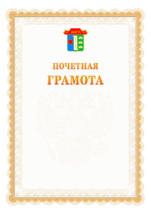 Шаблон почётной грамоты №17 c гербом Элисты