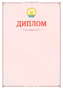 Шаблон официального диплома №16 c гербом Республики Башкортостан