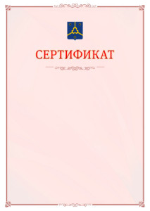 Шаблон официального сертификата №16 c гербом Нефтекамска