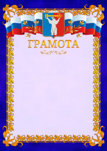 Шаблон официальной грамоты №7 c гербом Норильска