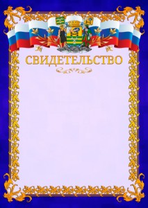 Шаблон официального свидетельства №7 c гербом Петрозаводска