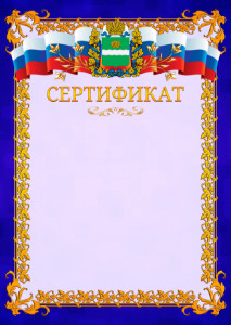 Шаблон официального сертификата №7 c гербом Калужской области