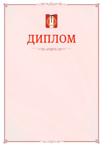 Шаблон официального диплома №16 c гербом Копейска
