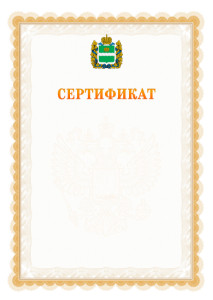 Шаблон официального сертификата №17 c гербом Калужской области