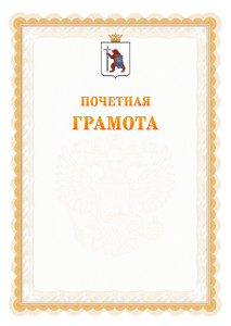 Шаблон почётной грамоты №17 c гербом Республики Марий Эл