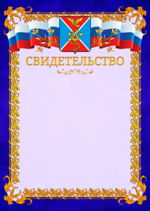 Шаблон официального свидетельства №7 c гербом Ессентуков
