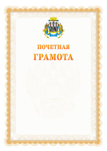 Шаблон почётной грамоты №17 c гербом Петропавловск-Камчатского