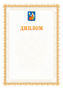 Шаблон официального диплома №17 с гербом Иваново