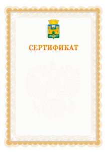 Шаблон официального сертификата №17 c гербом Хасавюрта