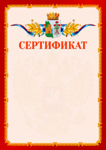 Шаблон официальнго сертификата №2 c гербом Дербента