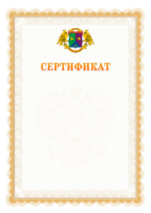 Шаблон официального сертификата №17 c гербом Восточного административного округа Москвы
