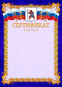 Шаблон официального сертификата №7 c гербом Республики Марий Эл
