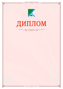 Шаблон официального диплома №16 c гербом Бердска