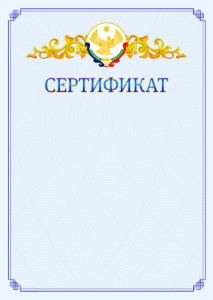 Шаблон официального сертификата №15 c гербом Республики Дагестан