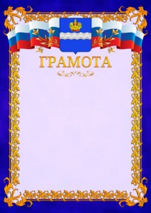 Шаблон официальной грамоты №7 c гербом Калуги