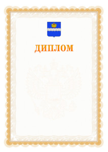 Шаблон официального диплома №17 с гербом Калуги