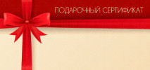 Шаблон подарочного сертификата "Торжество" 