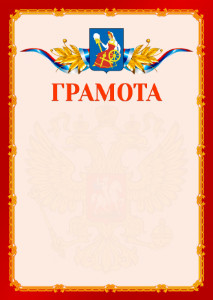 Шаблон официальной грамоты №2 c гербом Иваново