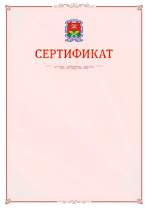 Шаблон официального сертификата №16 c гербом Новомосковска