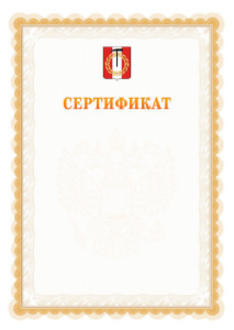 Шаблон официального сертификата №17 c гербом Копейска