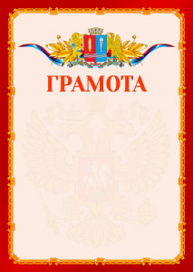 Шаблон официальной грамоты №2 c гербом Ивановской области