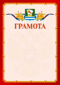 Шаблон официальной грамоты №2 c гербом Зеленодольска