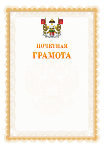 Шаблон почётной грамоты №17 c гербом Смоленска