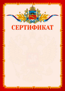 Шаблон официальнго сертификата №2 c гербом Владикавказа
