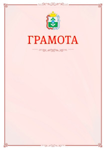 Шаблон официальной грамоты №16 c гербом Ненецкого автономного округа