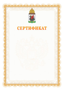 Шаблон официального сертификата №17 c гербом Казани