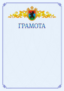 Шаблон официальной грамоты №15 c гербом Республики Карелия