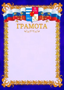 Шаблон официальной грамоты №7 c гербом Таганрога