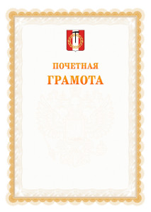 Шаблон почётной грамоты №17 c гербом Копейска