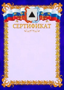 Шаблон официального сертификата №7 c гербом Магнитогорска