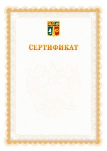 Шаблон официального сертификата №17 c гербом Каспийска