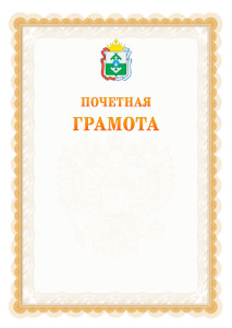 Шаблон почётной грамоты №17 c гербом Ненецкого автономного округа