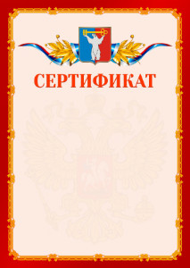 Шаблон официальнго сертификата №2 c гербом Норильска