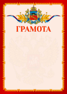 Шаблон официальной грамоты №2 c гербом Владикавказа