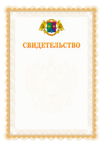 Шаблон официального свидетельства №17 с гербом Восточного административного округа Москвы