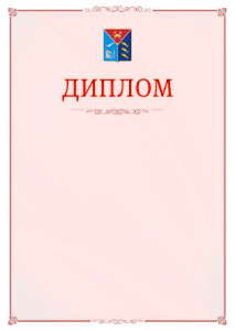 Шаблон официального диплома №16 c гербом Магаданской области