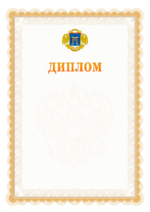 Шаблон официального диплома №17 с гербом Западного административного округа Москвы