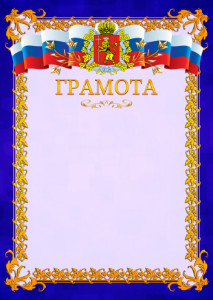 Шаблон официальной грамоты №7 c гербом Владимирской области