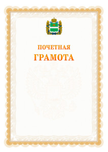 Шаблон почётной грамоты №17 c гербом Калужской области