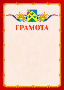 Шаблон официальной грамоты №2 c гербом Новочебоксарска