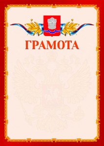 Шаблон официальной грамоты №2 c гербом Новотроицка