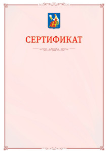 Шаблон официального сертификата №16 c гербом Иваново