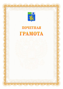Шаблон почётной грамоты №17 c гербом Салавата