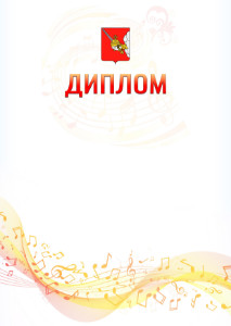 Шаблон диплома "Музыкальная волна" с гербом Вологды
