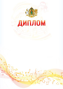 Шаблон диплома "Музыкальная волна" с гербом Рязани