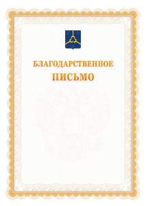 Шаблон официального благодарственного письма №17 c гербом Нефтекамска